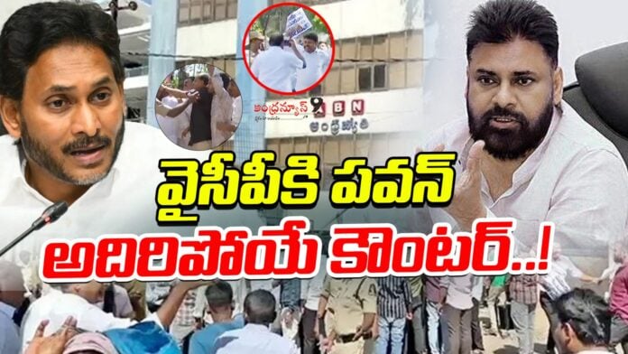 pawan-kalyan-reaction-over-ys-jagan-politics-andhranews9