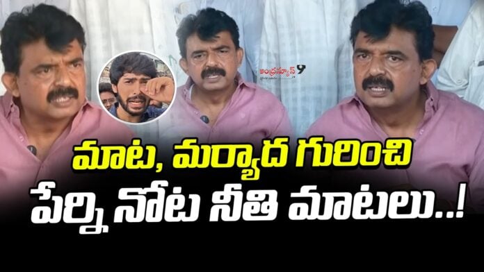 Perni Nani Comments On TDP Leaders