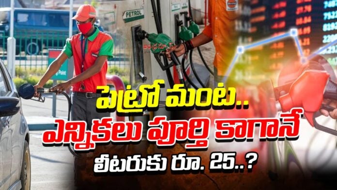 Fuel Prices Hike After Elections
