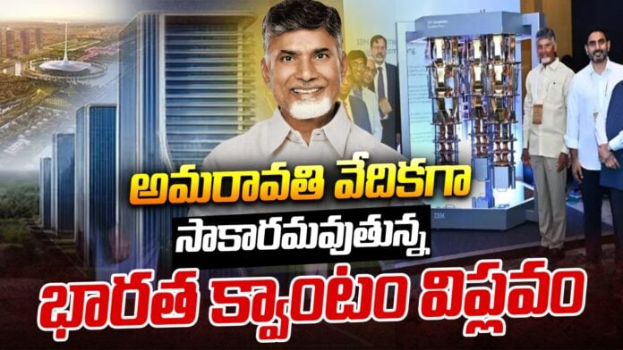 Quantum Computing Test Beds Amaravati