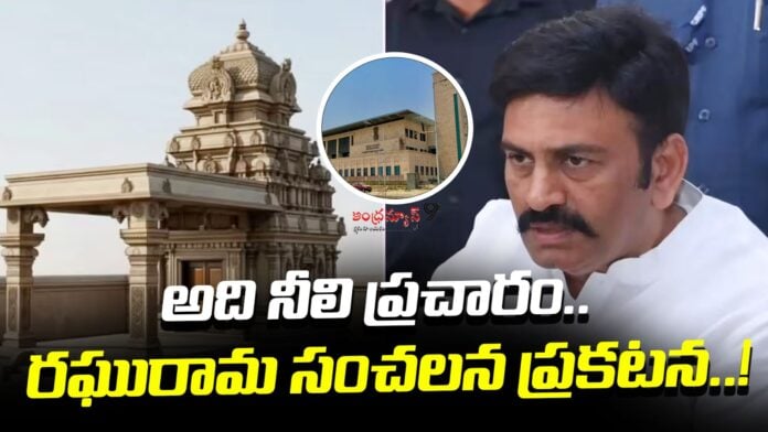 raghu-rama-raju-clarity-on-reconstruction-of-pedapeta-ramalayam-andhranews9