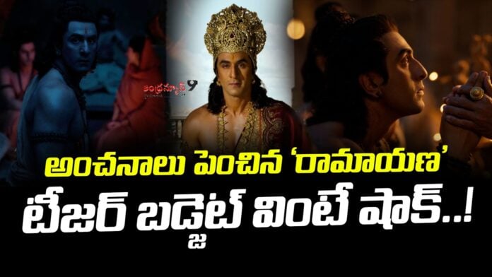 ranbir-kapoor-ramayana-teaser-and-budget-updates-andhranews9
