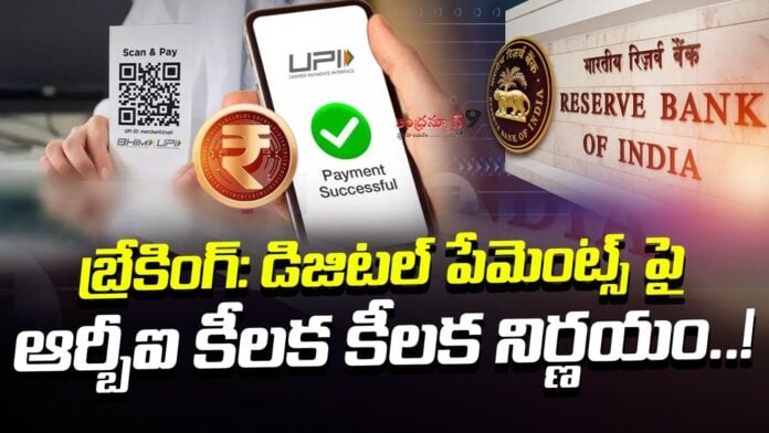 rbi-takes-a-key-decision-on-digital-payments-andhranews9