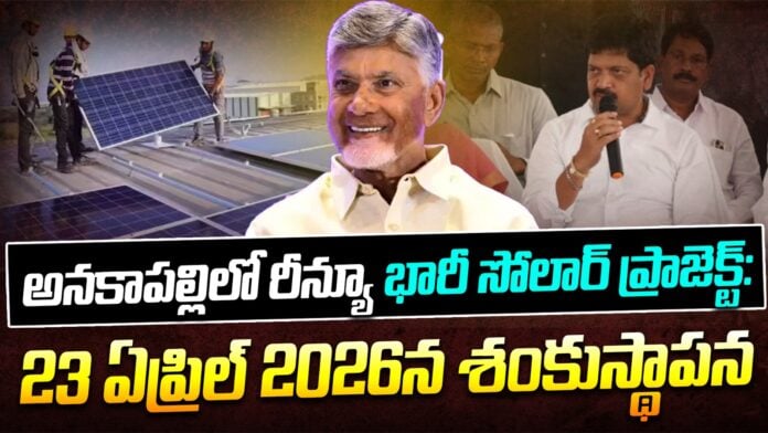 renew energy global anakapalle