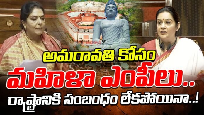 renuka chowdhury and priyanka chaturvedi stands for amaravati