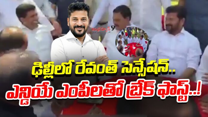 revanth-reddy-had-breakfast-with-nda-mps-andhranews9