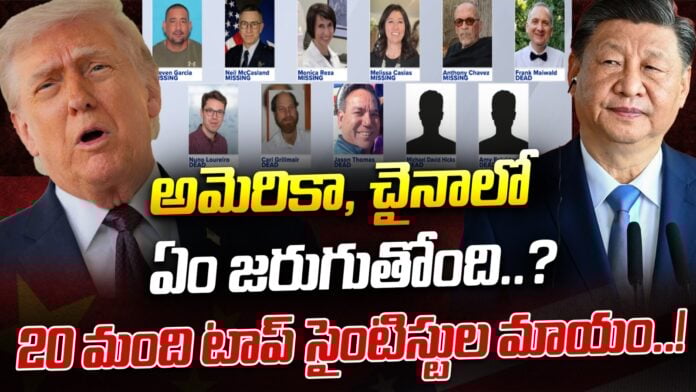 Top 20 Scientists Missing