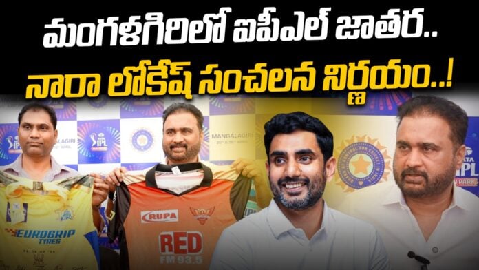 tata-ipl-fan-park-in-mangalagiri-andhranews9