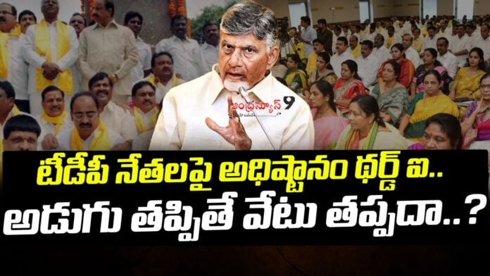 tdp high command focus on ministers