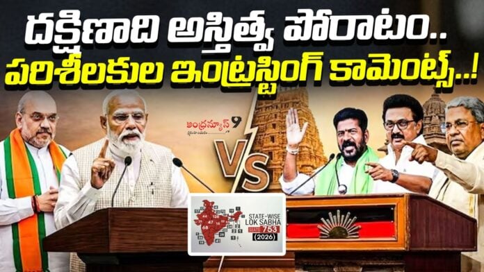 the-souths-existential-struggle-over-the-issue-of-delimitation-andhranews9