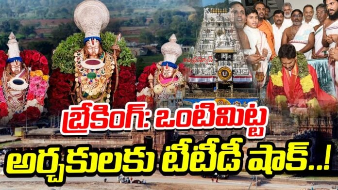 ttd-shocks-priests-in-vontimitta-andhranews9