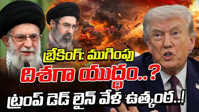 us-israel-conflict-war-towards-the-end-andhranews9