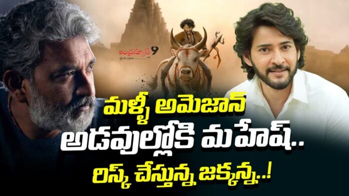 varanasi-shooting-in-amazon-forests-andhranews9