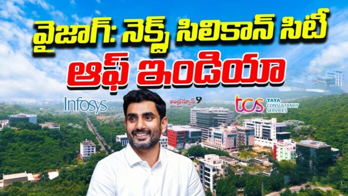 vizag-becomes-the-next-silicon-city-of-india-andhranews9
