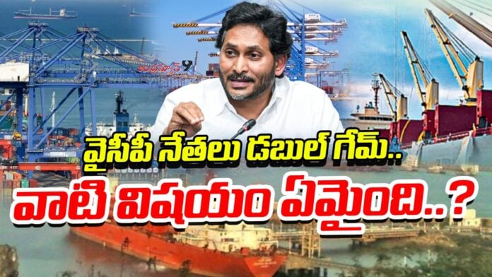 ysrcp-leaders-double-game-over-mulapet-port-andhranews9