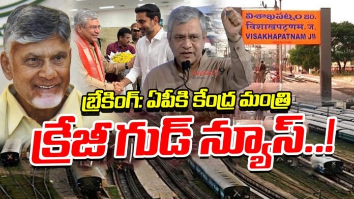railway-minister-good-news-to-ap-andhranews9