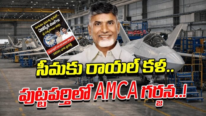 AMCA Unit In Puttaparthi