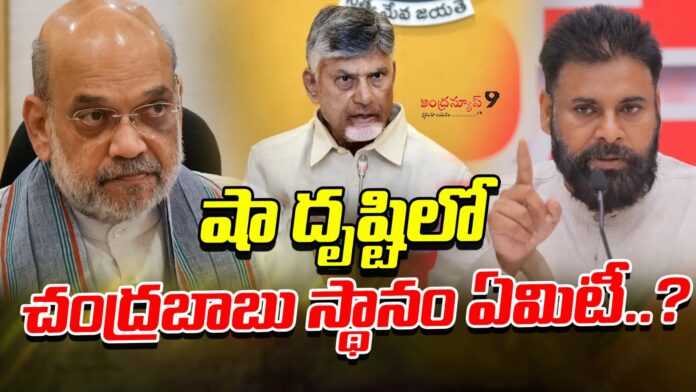 Amit Shah Pawan Kalyan chandrababu Naidu telugu News