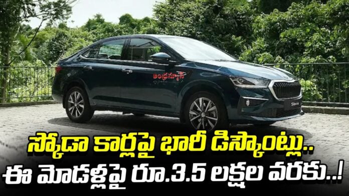 Skoda Car Discounts
