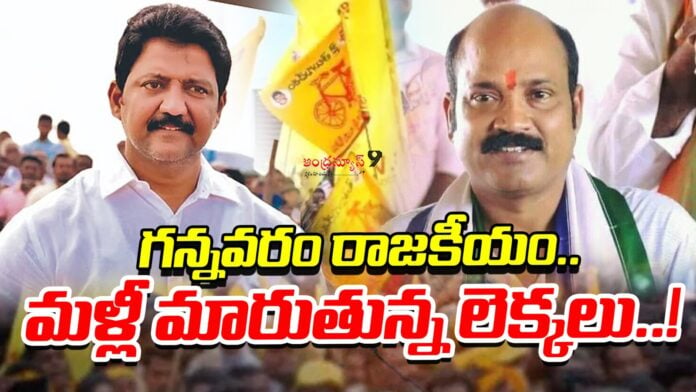 Gannavaram TDP Vs YSRCP