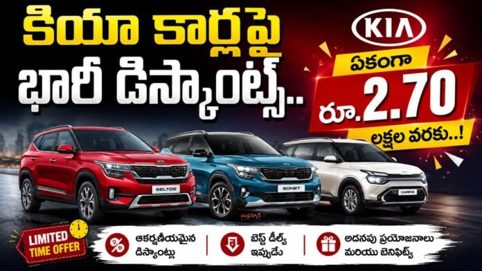 Kia Cars Discount Sales