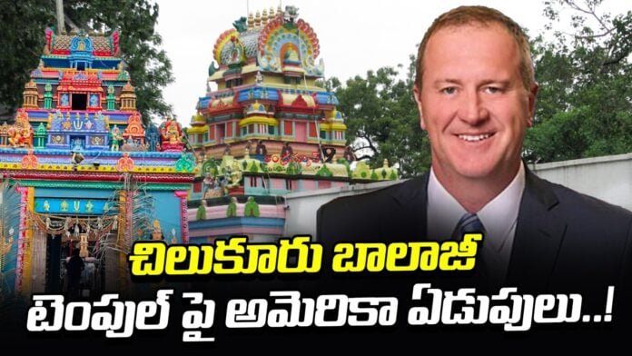 US Senator On Chilkur Balaji Temple