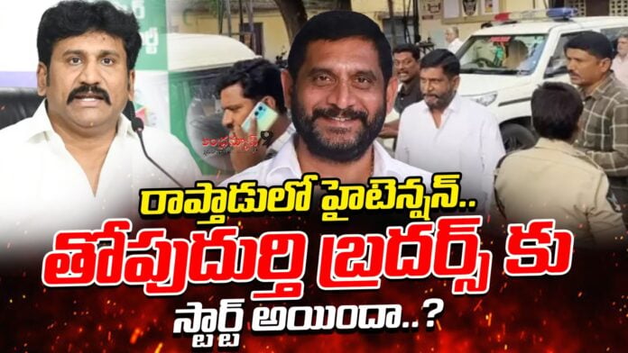 anantapur-police-have-arrested-thopudurthi-rajasekhar-reddy