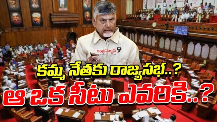 ap-rajya-sabha-seat-to-kamma-community-leader