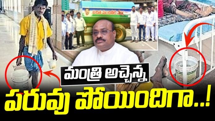Atchannaidu
