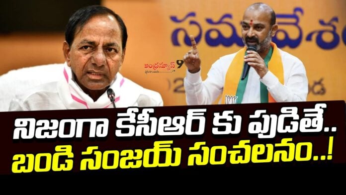 Bandi Sanjay Comments On KTR