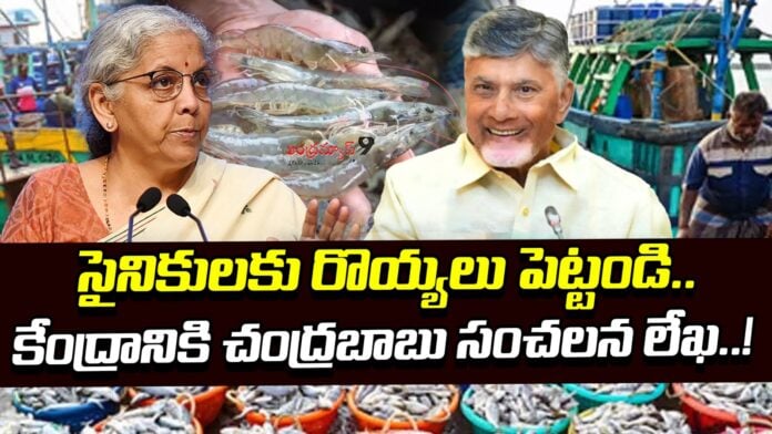 Chandrababu Letter on Aqua Exports