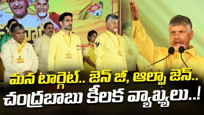 chandrababu-naidu-key-comments-on-gen-z-and-gen-alpha-youth