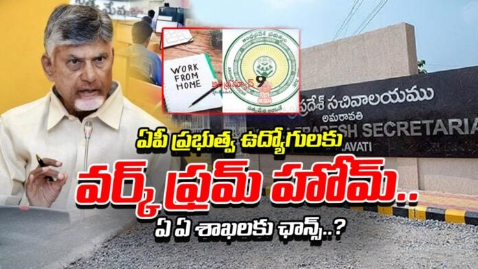Work From Home for AP Govt employees