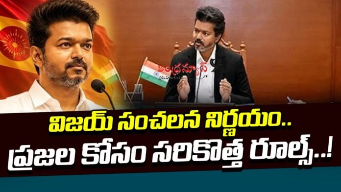 cm-vijay-new-rules-in-tamilnadu