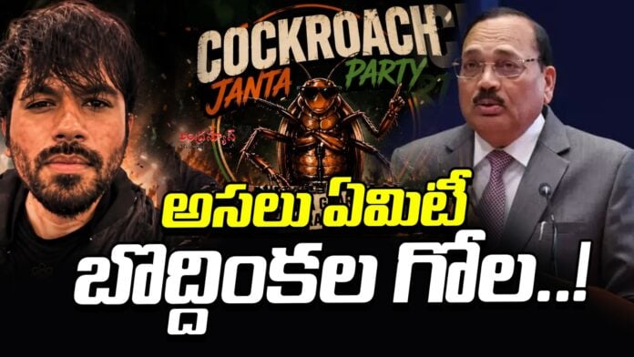 Cockroach Janta Party