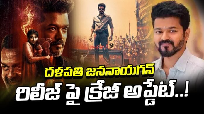 crazy-update-on-vijays-jana-nayagan-movie