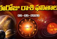 ఈరోజు రాశి ఫలితాలు (06-05-2026) Horoscope Today In Telugu