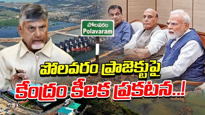 key-announcement-by-the-center-on-the-polavaram-project