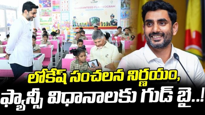 Nara Lokesh Reforms In AP School Education