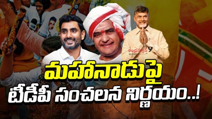 TDP Mahanadu 2026