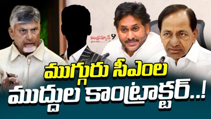 mega-contractor-of-three-chief-ministers-andhra-news