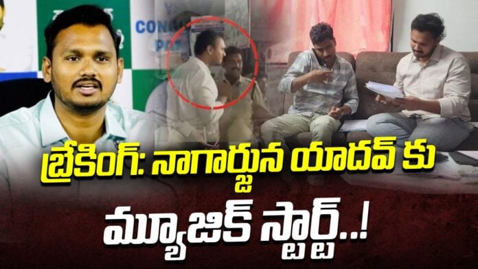 Police case on Nagarjuna Yadav YSRCP