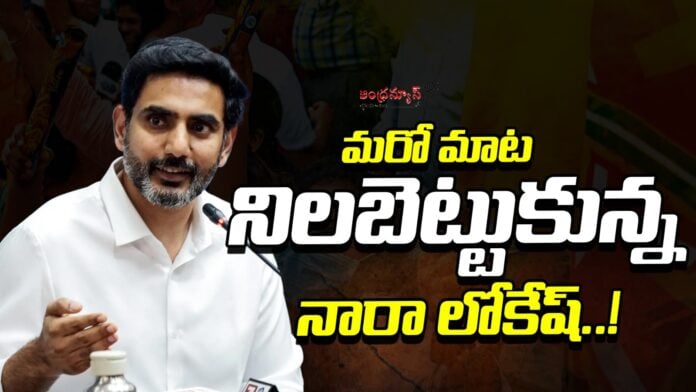 Nara Lokesh Job Calender