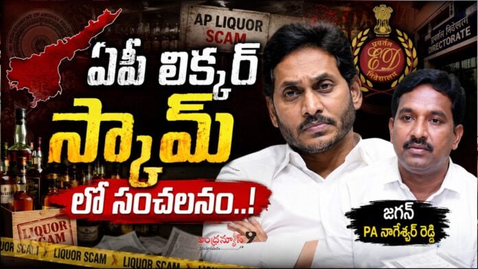 new-development-in-ap-liquor-scam-case