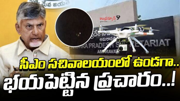 unidentified-drone-is-hovering-over-the-ap-secretariat