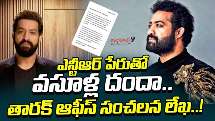 ntr-warns-fans-over-fake-charity-drives-in-his-name