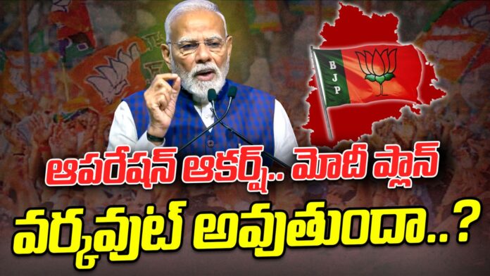 operation-akarsh-will-modis-plan-work-out