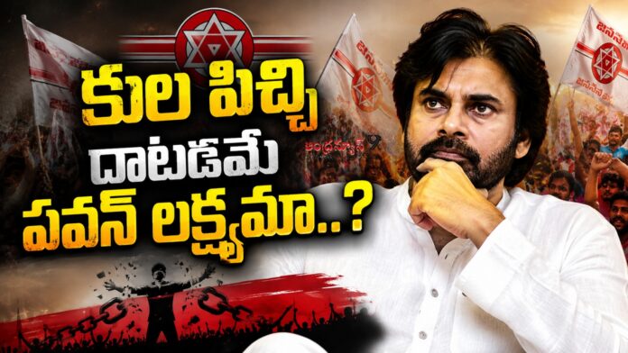 pawan-kalyan-comments-on-caste-politics