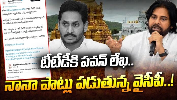 pawan-kalyan-letter-to-ttd-over-dharshan-letter-controversy-andhranews9