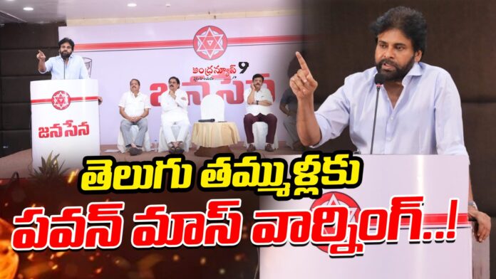 pawan-kalyan-mass-warning-to-alliance-followers
